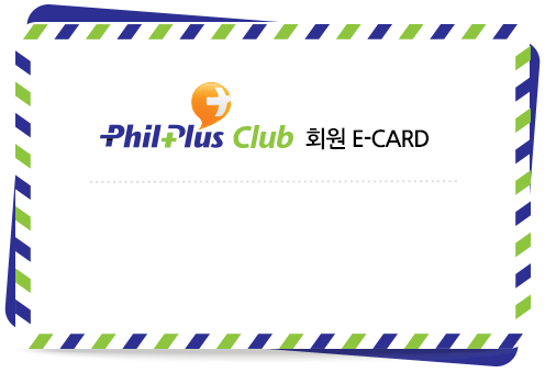 필플러스클럽 회원 E-CARD